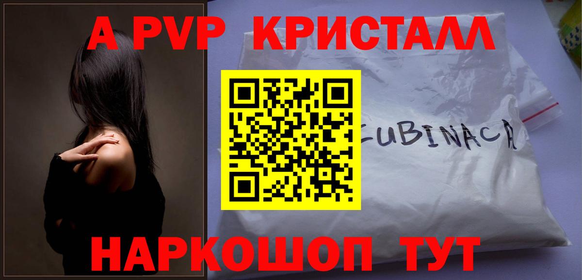 Альфа ПВП VHQ Янаул