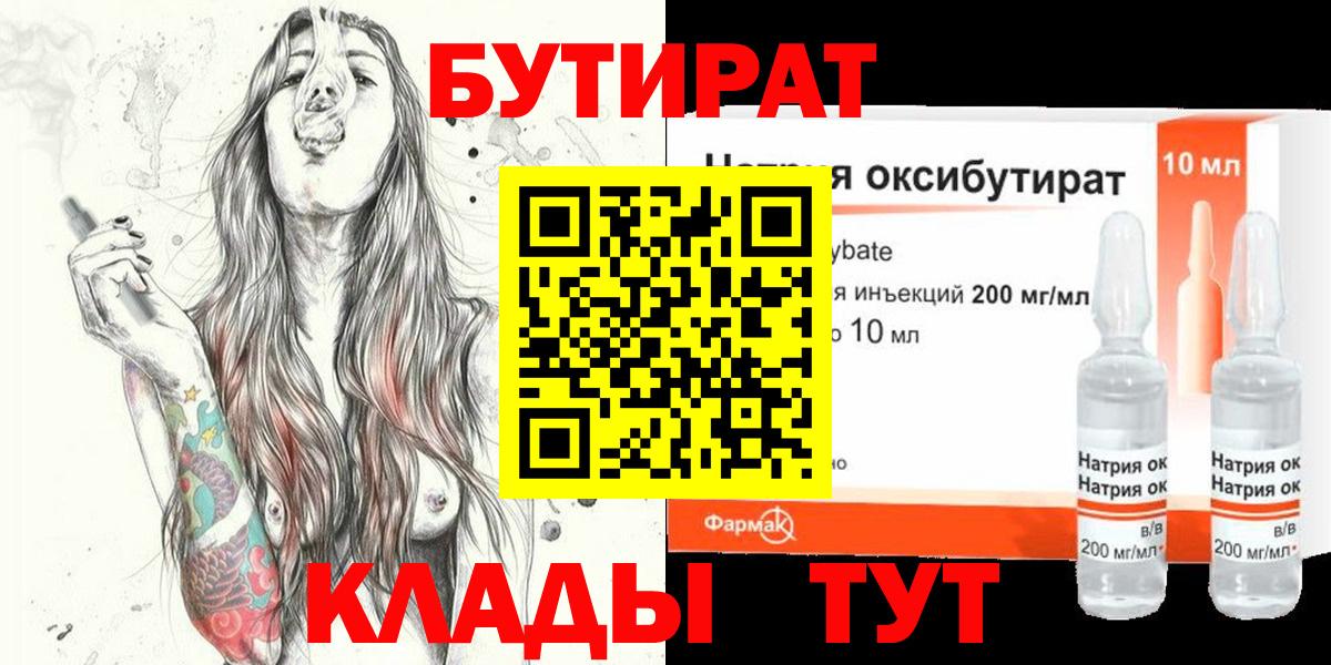 Бутират вода  Вход с VPN  БУТИРАТ  Янаул 