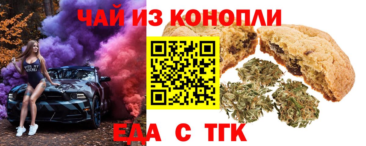 Янаул  Печенье с ТГК конопля  Вход с VPN 