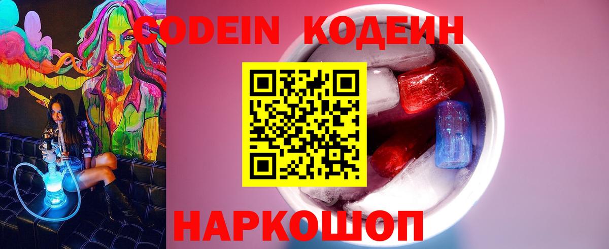 Янаул  Codein Purple Drank  Codein Purple Drank  Вход с VPN 