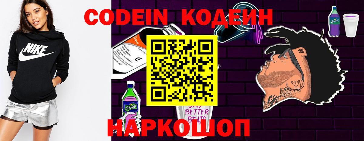 Кодеин напиток Lean (лин) Янаул