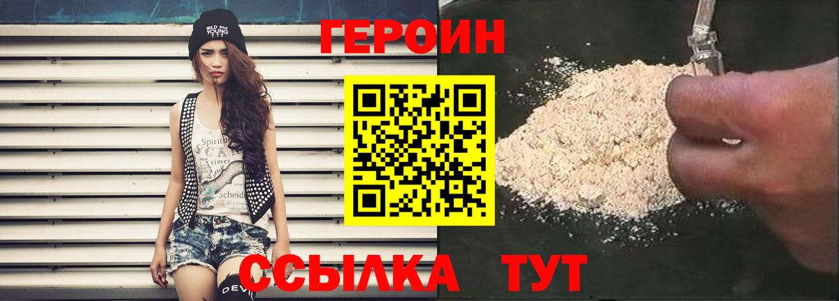ГЕРОИН Heroin Янаул