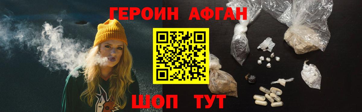 Янаул  ГЕРОИН Афган  Вход с VPN 