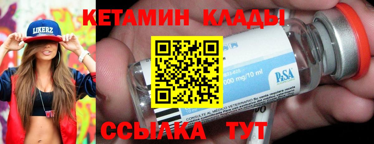 Янаул  Кетамин ketamine  Вход с VPN 