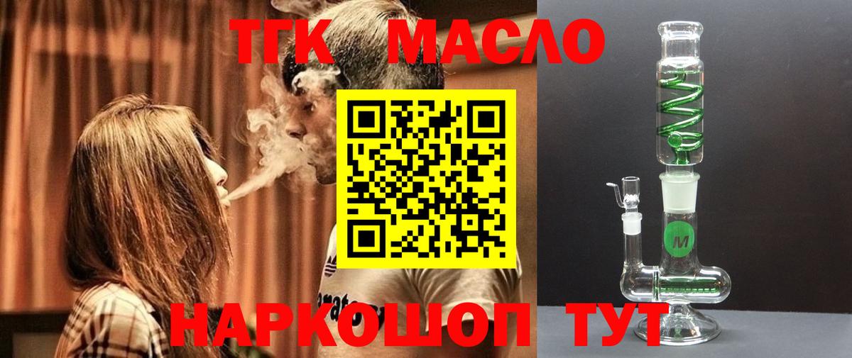 Янаул  Дистиллят ТГК концентрат  Вход с VPN 